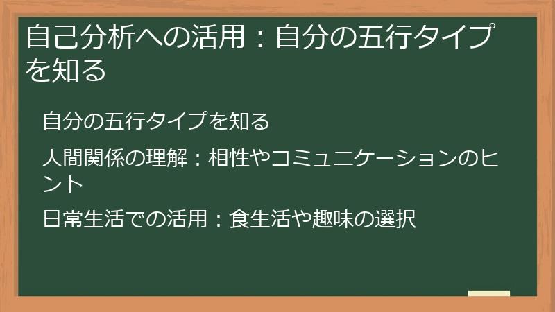 自己分析への活用：自分の五行タイプを知る