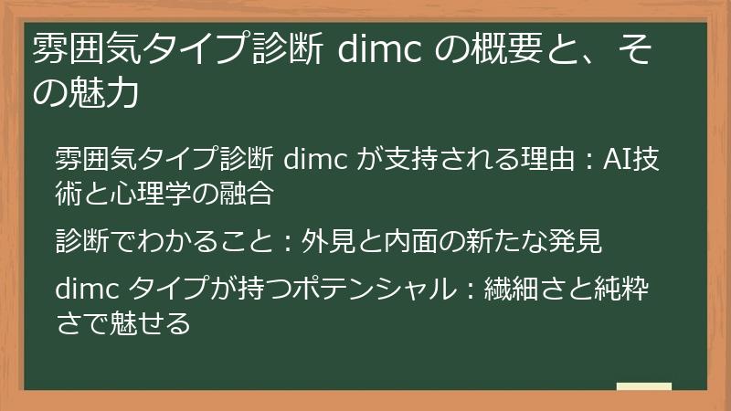雰囲気タイプ診断 dimc の概要と、その魅力
