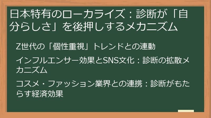 日本特有のローカライズ：診断が「自分らしさ」を後押しするメカニズム
