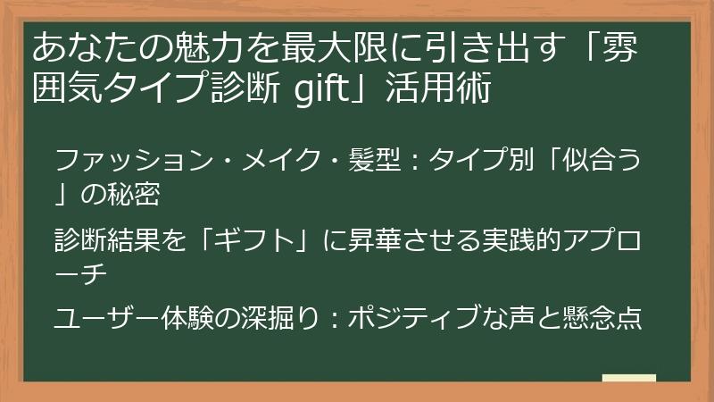 あなたの魅力を最大限に引き出す「雰囲気タイプ診断 gift」活用術