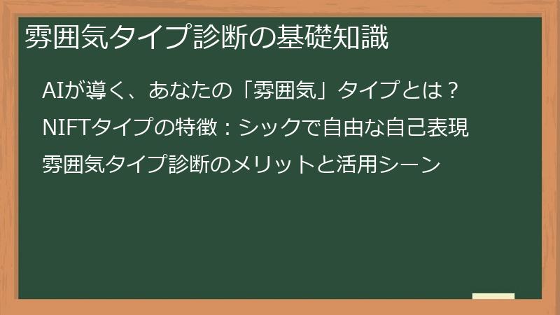 雰囲気タイプ診断の基礎知識