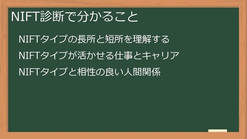 NIFT診断で分かること