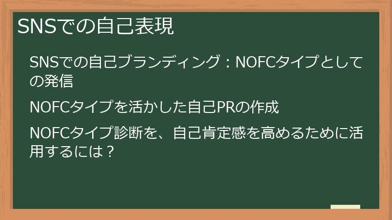 SNSでの自己表現