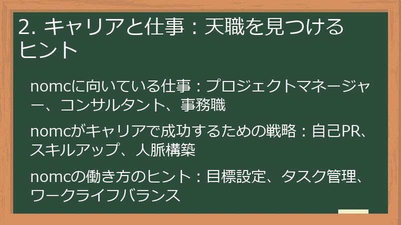 2. キャリアと仕事:天職を見つけるヒント