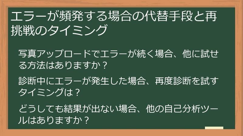 エラーが頻発する場合の代替手段と再挑戦のタイミング