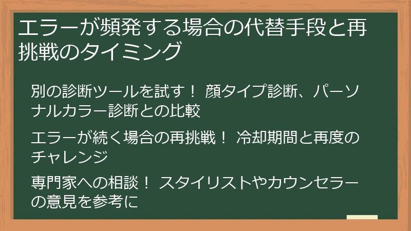 エラーが頻発する場合の代替手段と再挑戦のタイミング