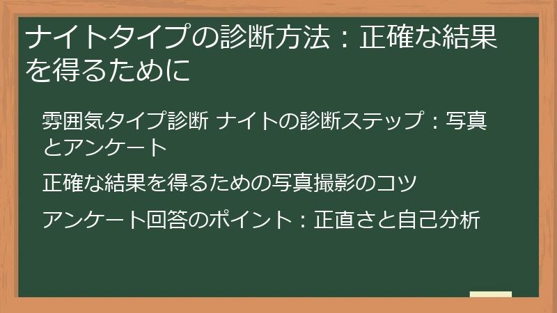 ナイトタイプの診断方法:正確な結果を得るために