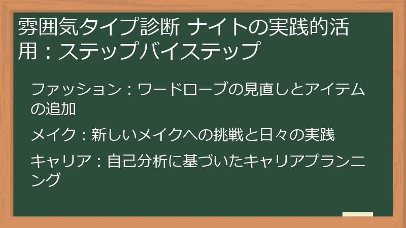 雰囲気タイプ診断 ナイトの実践的活用：ステップバイステップ