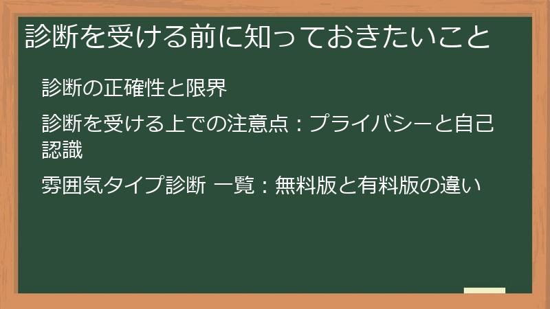 診断を受ける前に知っておきたいこと