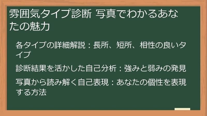 雰囲気タイプ診断 写真でわかるあなたの魅力