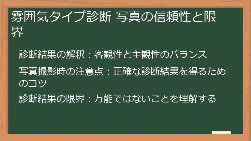 雰囲気タイプ診断 写真の信頼性と限界