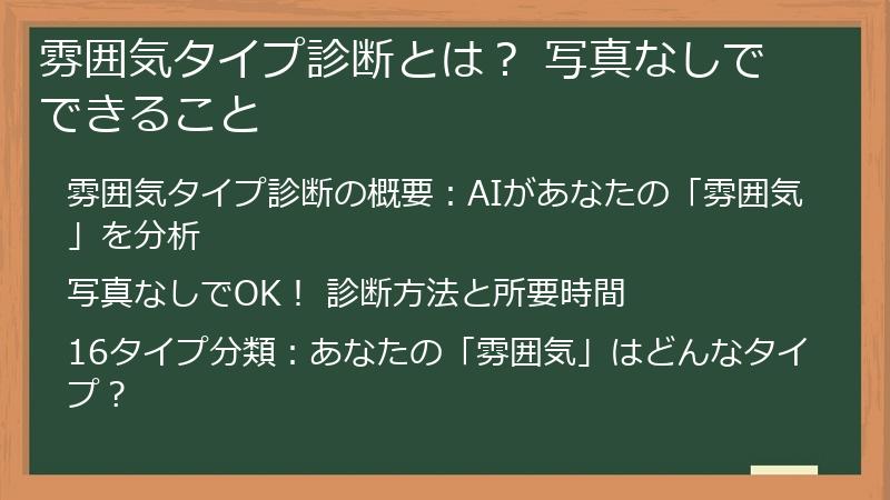 雰囲気タイプ診断とは？ 写真なしでできること