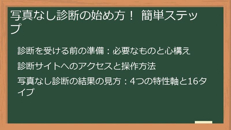 写真なし診断の始め方！ 簡単ステップ