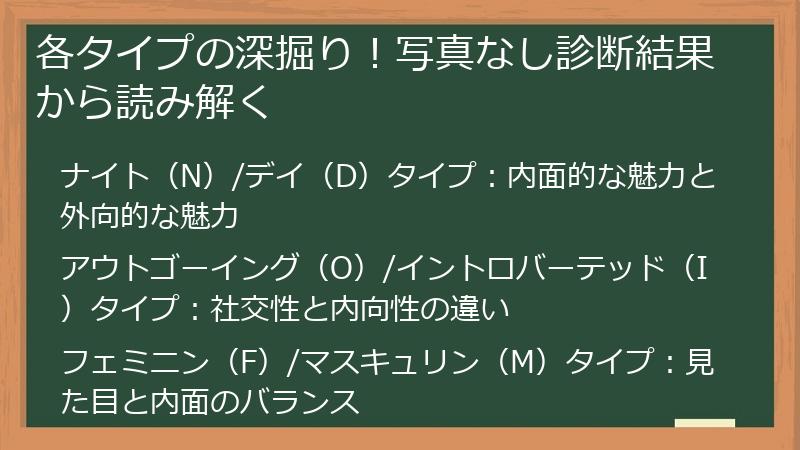 各タイプの深掘り！写真なし診断結果から読み解く