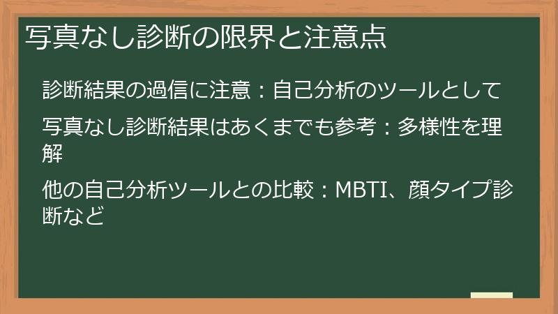 写真なし診断の限界と注意点