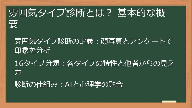 雰囲気タイプ診断とは？ 基本的な概要
