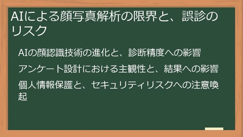 AIによる顔写真解析の限界と、誤診のリスク