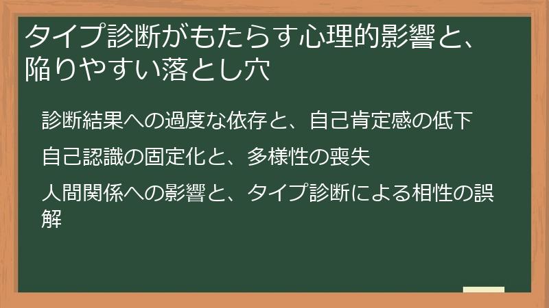 タイプ診断がもたらす心理的影響と、陥りやすい落とし穴