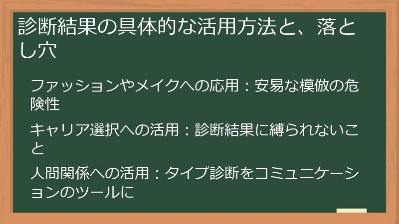 診断結果の具体的な活用方法と、落とし穴