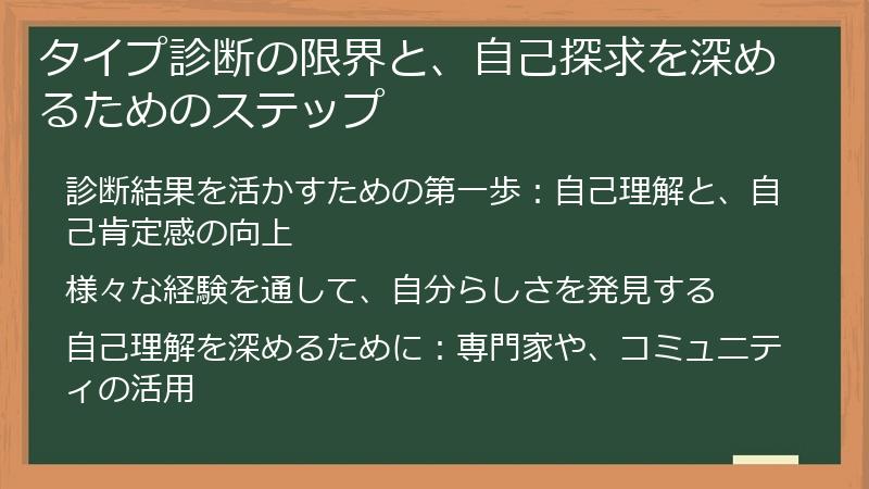 タイプ診断の限界と、自己探求を深めるためのステップ
