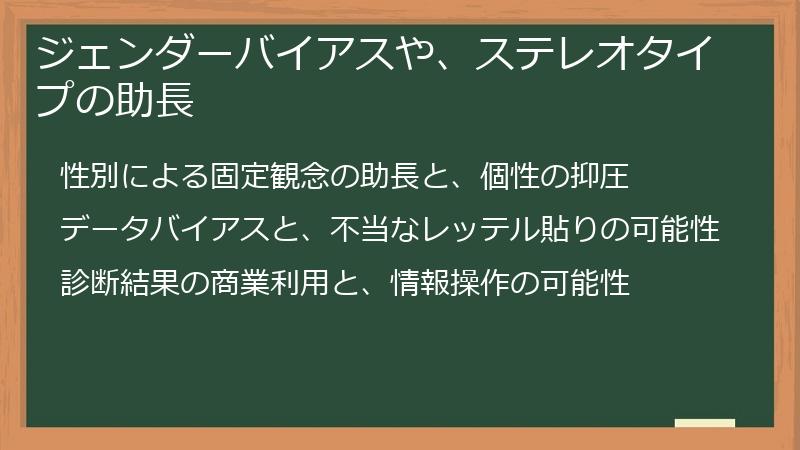 ジェンダーバイアスや、ステレオタイプの助長