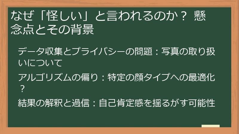 なぜ「怪しい」と言われるのか？ 懸念点とその背景