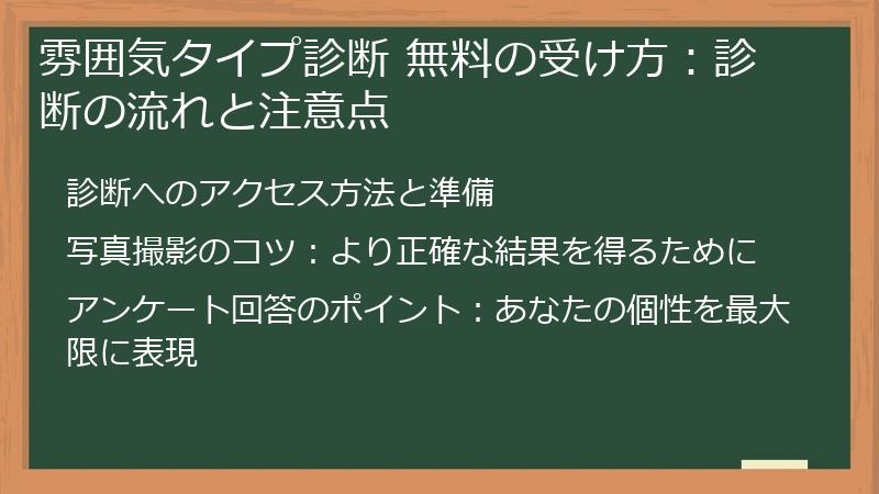 雰囲気タイプ診断 無料の受け方：診断の流れと注意点