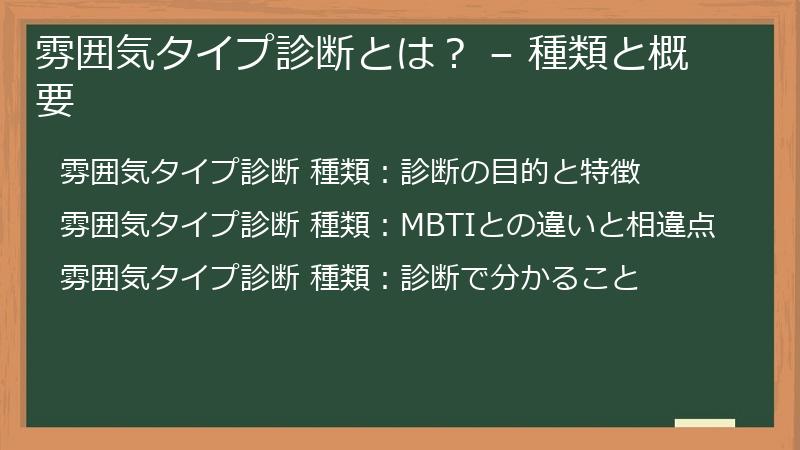 雰囲気タイプ診断とは？ – 種類と概要