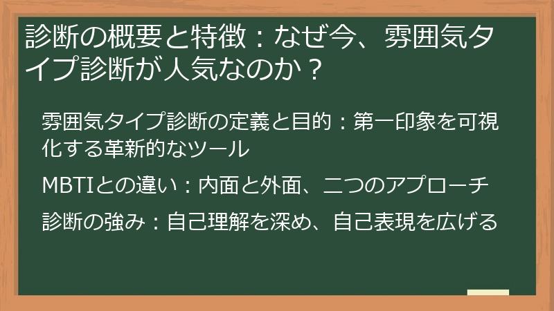 診断の概要と特徴:なぜ今、雰囲気タイプ診断が人気なのか?