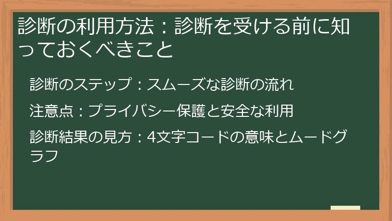 診断の利用方法:診断を受ける前に知っておくべきこと