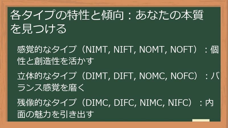 各タイプの特性と傾向:あなたの本質を見つける