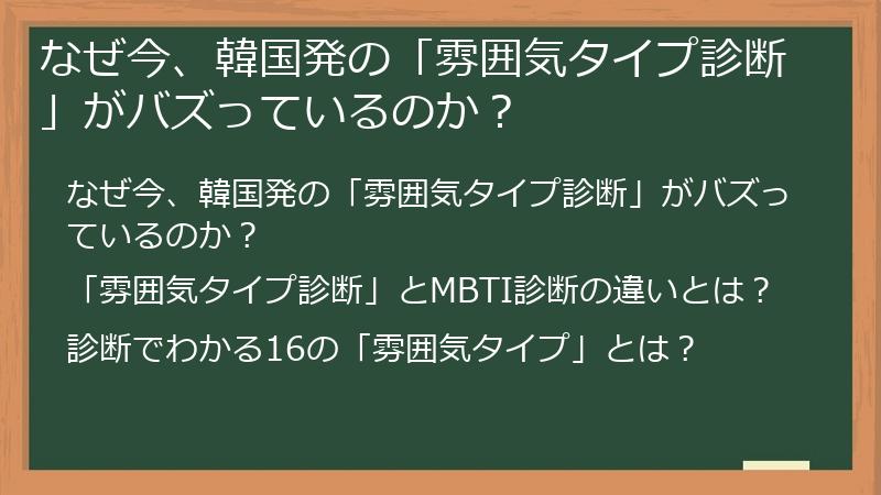 なぜ今、韓国発の「雰囲気タイプ診断」がバズっているのか？