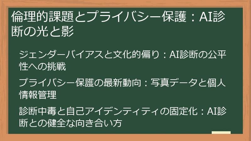 倫理的課題とプライバシー保護：AI診断の光と影