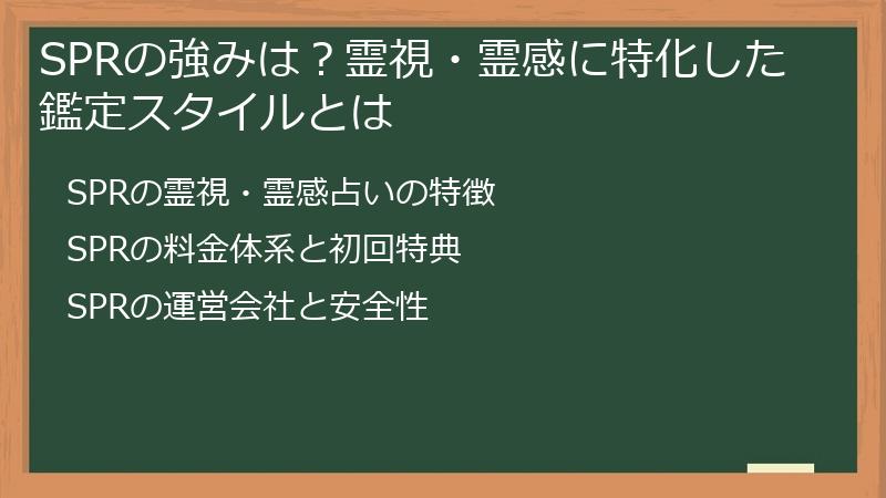 SPRの強みは？霊視・霊感に特化した鑑定スタイルとは