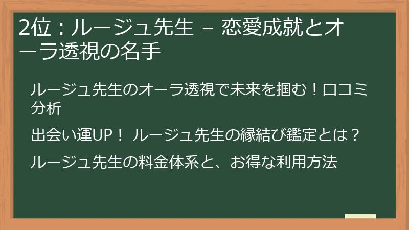 2位：ルージュ先生 – 恋愛成就とオーラ透視の名手