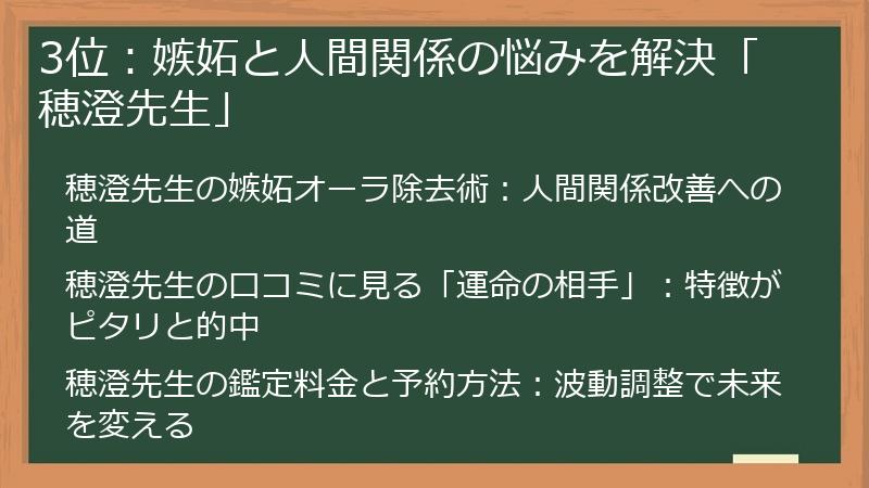 3位：嫉妬と人間関係の悩みを解決「穂澄先生」