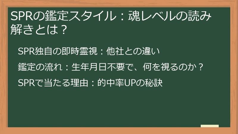 SPRの鑑定スタイル：魂レベルの読み解きとは？