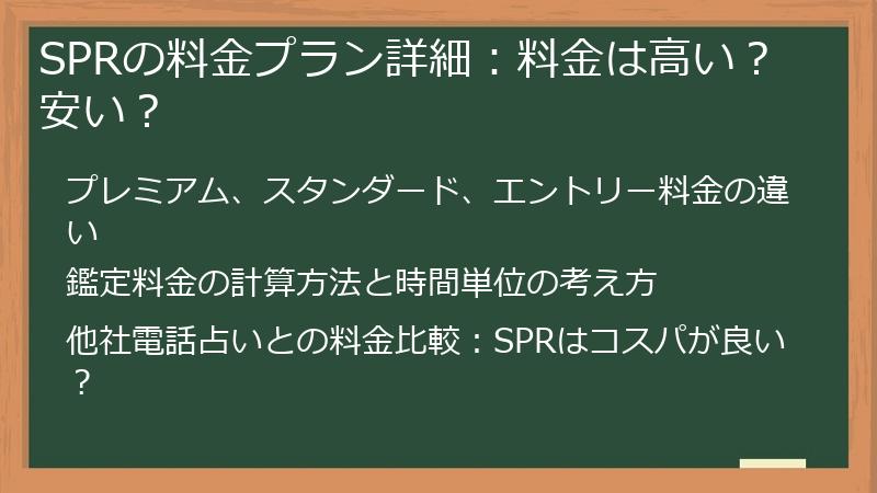 SPRの料金プラン詳細：料金は高い？安い？