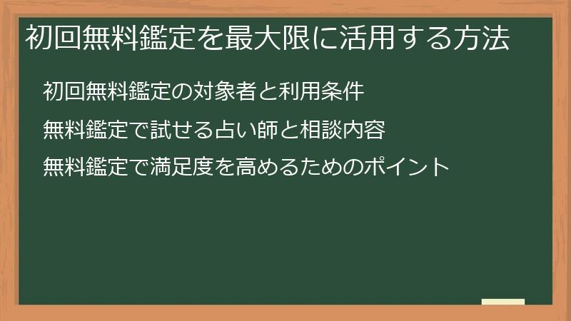 初回無料鑑定を最大限に活用する方法