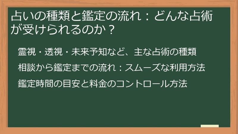 占いの種類と鑑定の流れ：どんな占術が受けられるのか？
