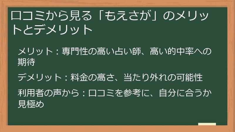 口コミから見る「もえさが」のメリットとデメリット