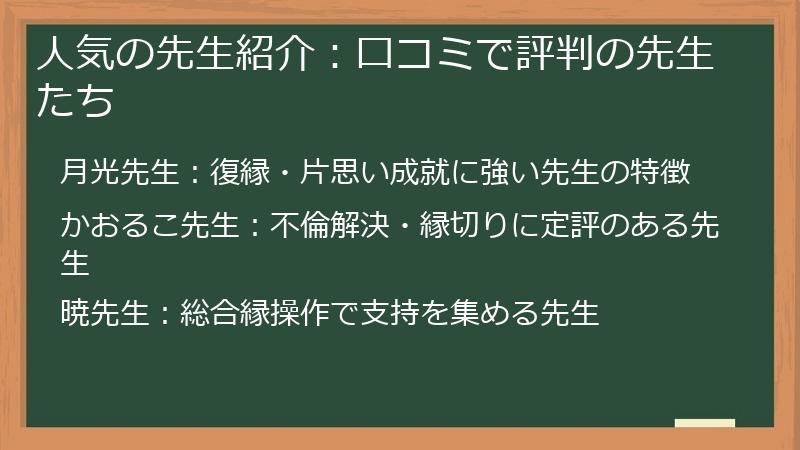人気の先生紹介：口コミで評判の先生たち