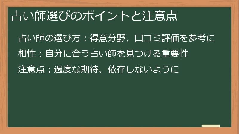 占い師選びのポイントと注意点