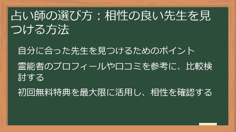 占い師の選び方：相性の良い先生を見つける方法