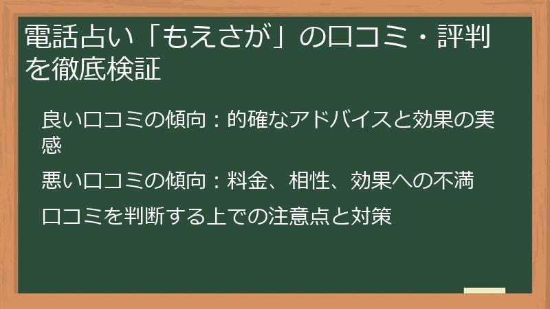 電話占い「もえさが」の口コミ・評判を徹底検証