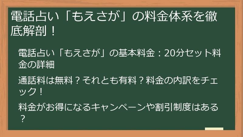 電話占い「もえさが」の料金体系を徹底解剖！
