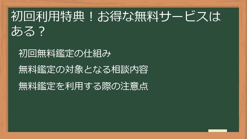 初回利用特典！お得な無料サービスはある？