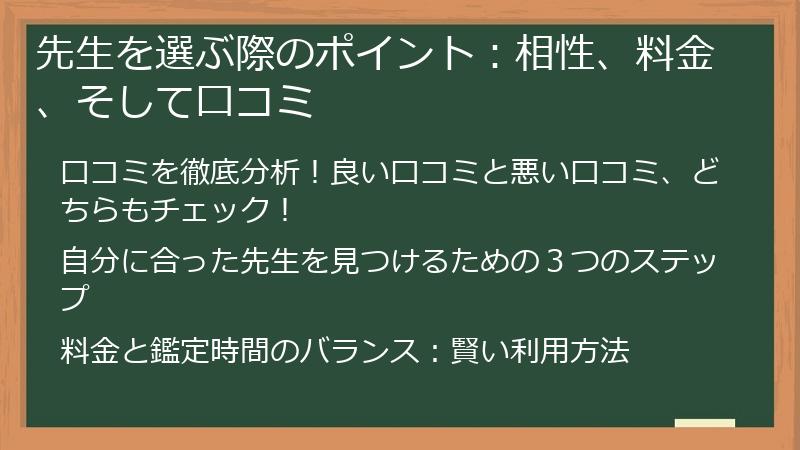 先生を選ぶ際のポイント：相性、料金、そして口コミ