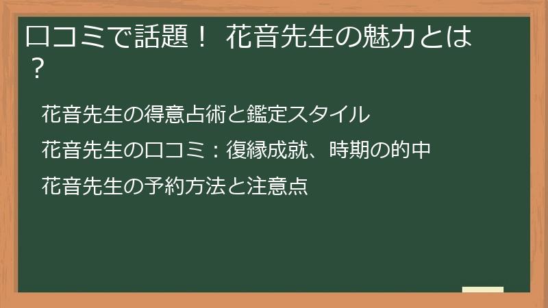 口コミで話題！ 花音先生の魅力とは？