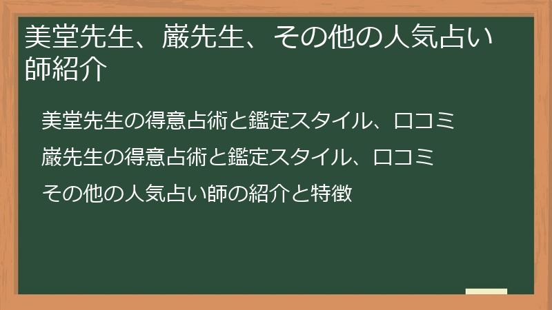 美堂先生、巌先生、その他の人気占い師紹介
